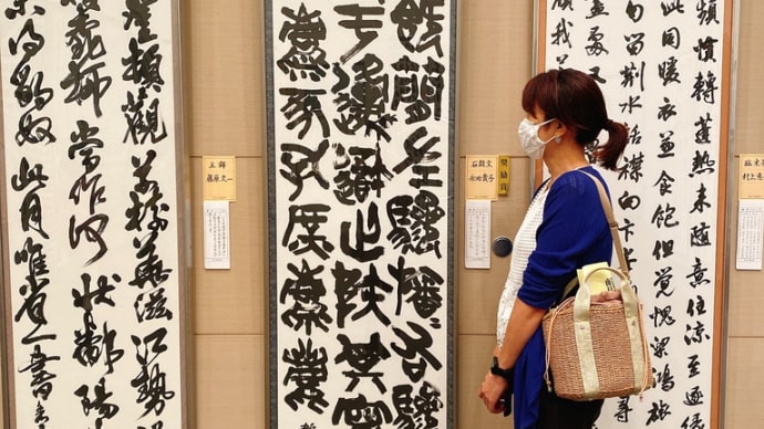 南日本書道展へ☆