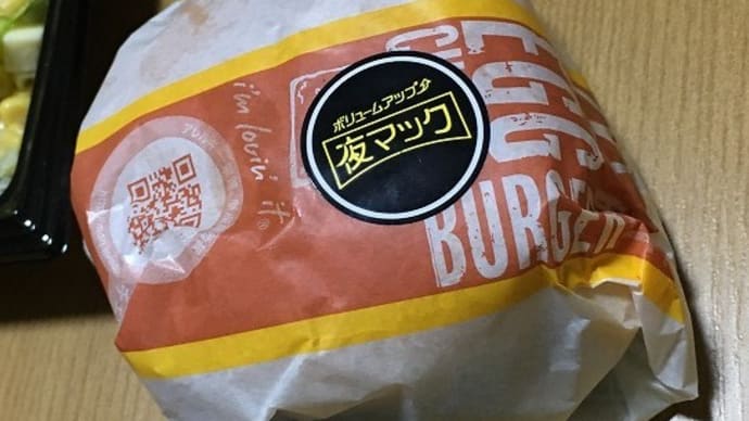 またまた1日早いチートデイ・・・「夜マック」と「キリンクラシックラガー」でかんぱ~い!(^^)