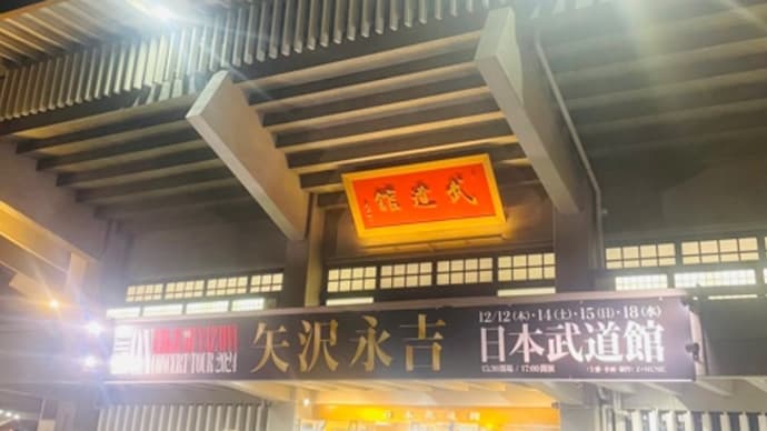 12/18日本武道館YAZAWA‼️ トータルカーズワークス