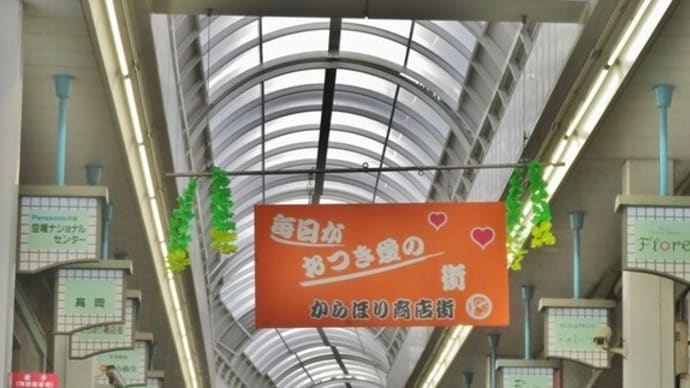 大阪のレトロ感漂う商店街!・・・空堀商店街