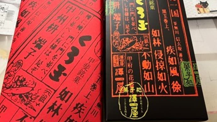 甲府で買ったお気に入り