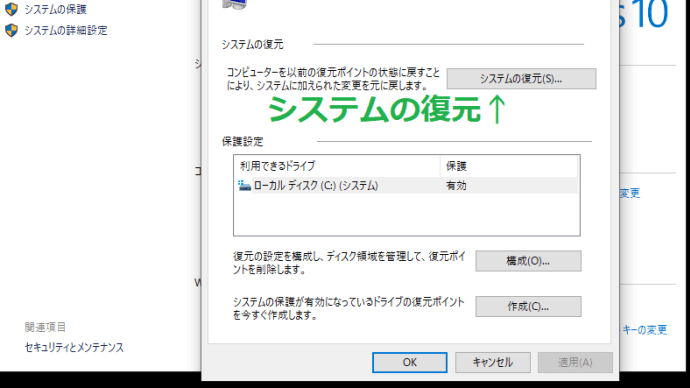 パソコン 「システムの復元」 やってみた (パソコン不具合も、簡単に復旧)