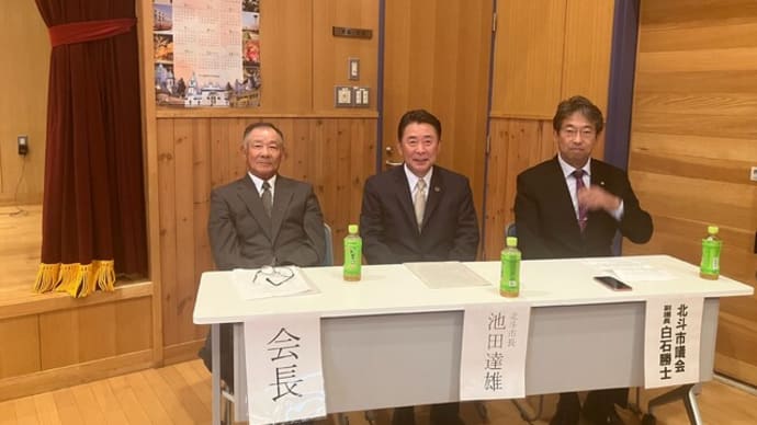 北斗市の市長・池田達雄氏の後援会総会…北斗市・本社
