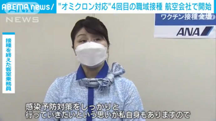 航空会社で4回目の職域接種開始。パイロットもCAも愚鈍ですね。