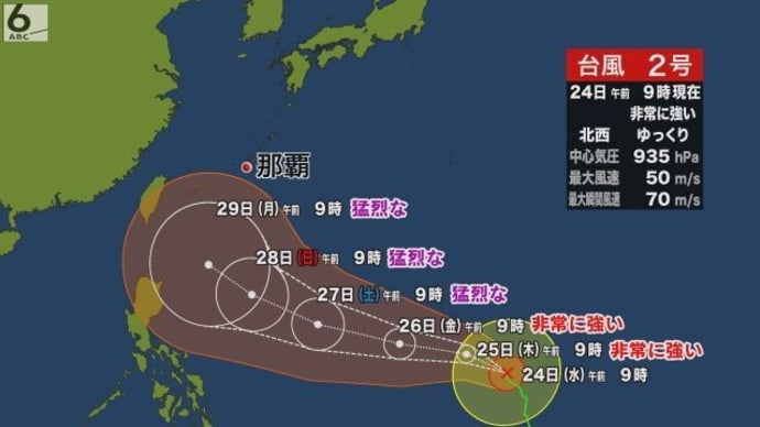 日本列島に、人工台風2号を差し向けるDSと岸田文雄朝鮮悪裏社会。