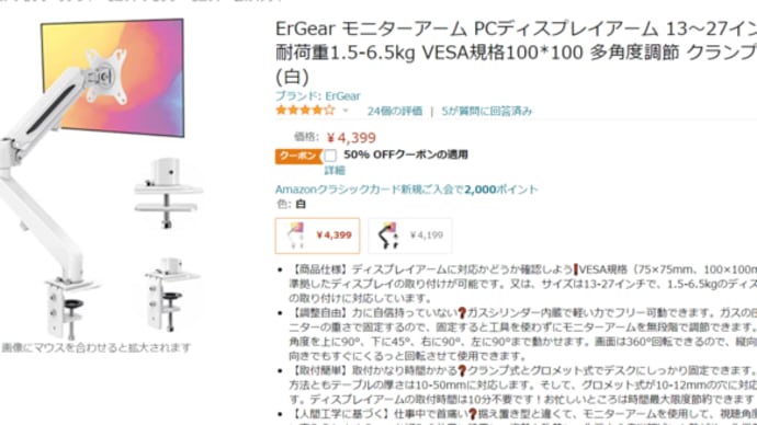 50%off ! 2199円!AmazonPCディスプレイアーム13~27インチが特価