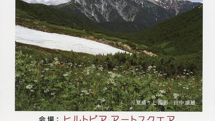  2013/02/17（日）：「山岳写真同人 四季」 写真展のご案内。