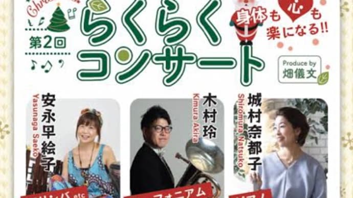 サンタさんはいるの?•らくらくコンサート🎵•ボレロ
