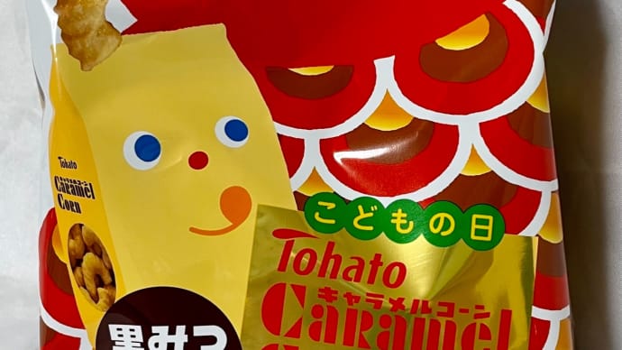 キャラメルコーン・黒みつきなこ味(端午の節句)