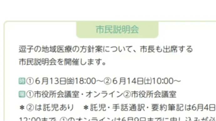 総合的病院誘致断念の市民説明会の開催