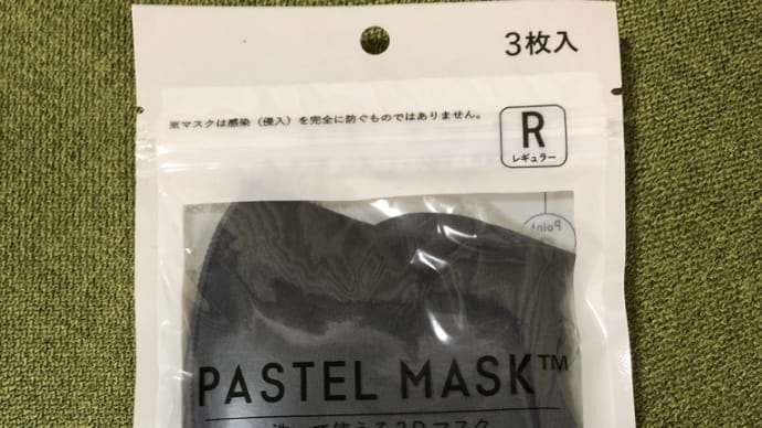 洗って使える3Dマスク