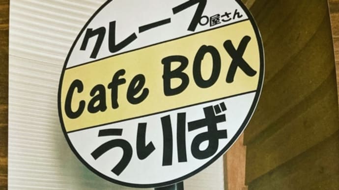 CAFE BOX BASE