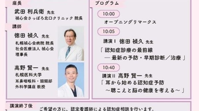 認知症について改めて学ぶ ~認知症と難聴~