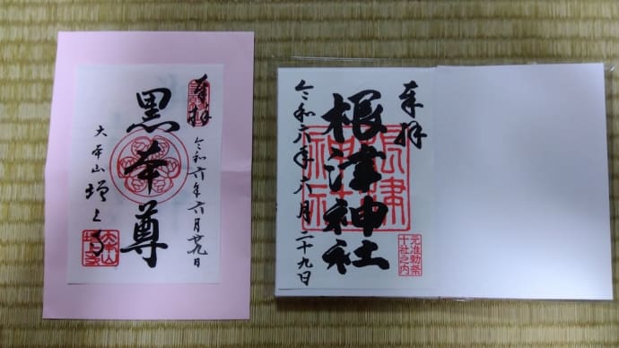 御朱印紹介⑬