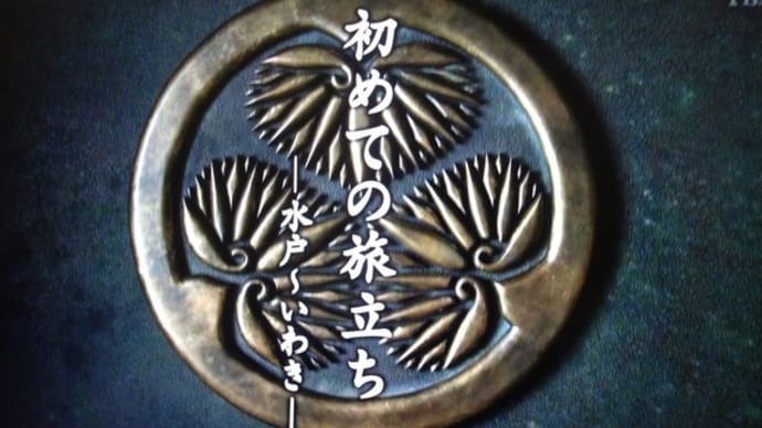 武田版水戸黄門