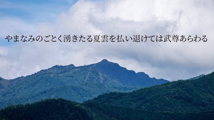 武尊あらわる。