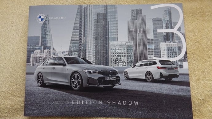 【ブラックグリル&19インチホイール採用】BMW・3シリーズ/4シリーズ 特別仕様車「Edition Shadow」のプロダクトフライヤー