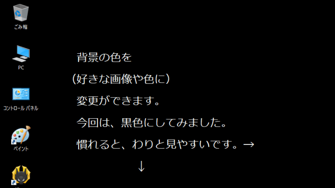 デスクトップ　背景　色　変更
