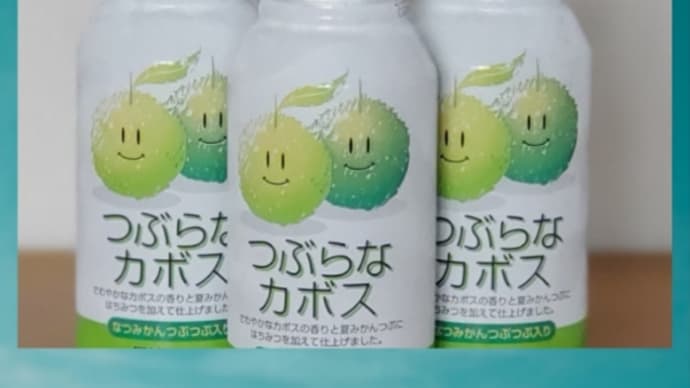 つぶらな瞳ではないですが、、の巻