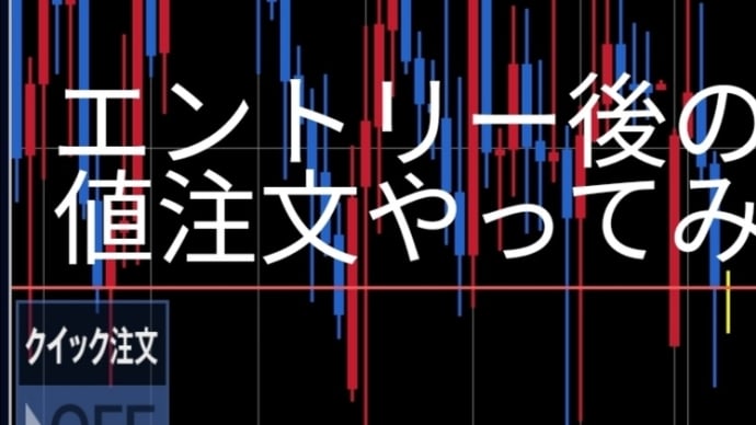 【JFX】で指値決済注文をしてみた