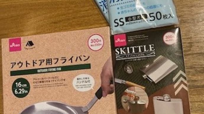 ダイソーでこんなものを