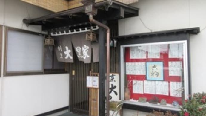 3回目「大黒家(だいこくや)」、絶品!土日祝日限定 幕の内弁当と、きじ重+ミニそば+ミニサラダ