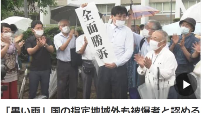 明日に向けて(1851)「黒い雨」訴訟は画期的!原爆被害はもっと広範に及んでいた