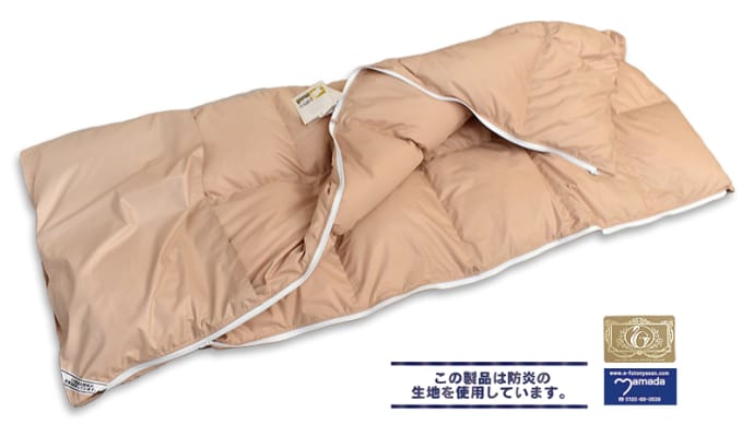 防炎生地使用 寝袋タイプ増量肌掛けふとん 寝袋&肌掛ダウンケット ホワイトダウン93% シングルSL
