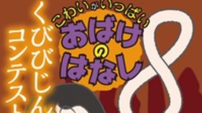 『くびびじんコンテスト』しめのゆき作・いとうみつる絵(岩崎書店)