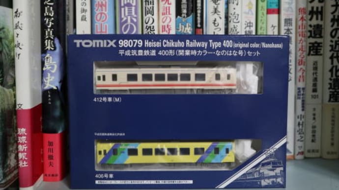 Nゲージ TOMIX 98079 平成筑豊鉄道 400形(開業時カラー・なのはな号)