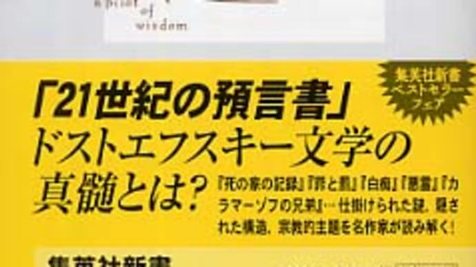 青少年よ、今こそドストエフスキーを読め〜東大医卒の小説家が薦める「死の家の記録」