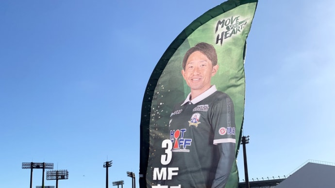 J3　岐阜対愛媛を観戦に来ました