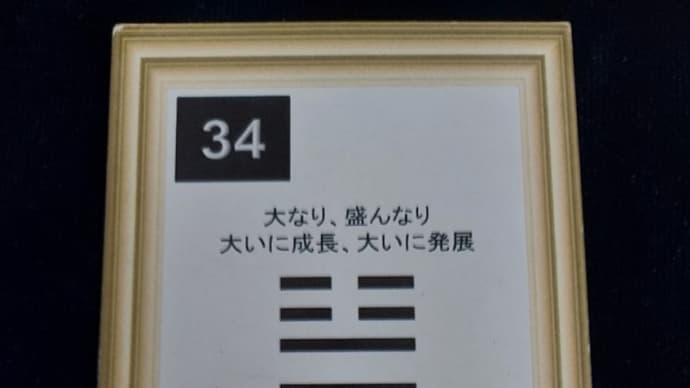 一白水星中宮の日