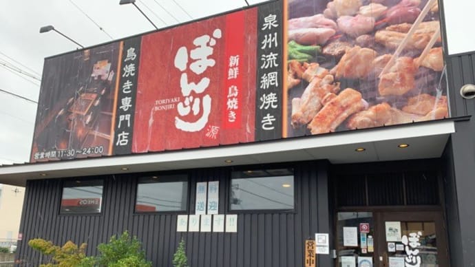 【新鮮鳥焼き ぼんじり 泉大津店】 『チキンカツサンド アイスコーヒー』 泉大津市我孫子
