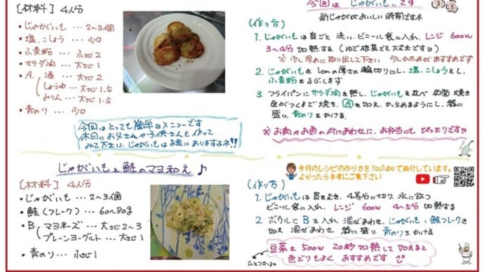 ひまわりかんたんレシピ 2024 №5