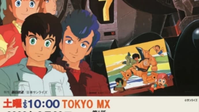 「銀河漂流バイファム」の再放送を明日、TOKYO MXで〜Blu-rayBOXも販売かぁの巻