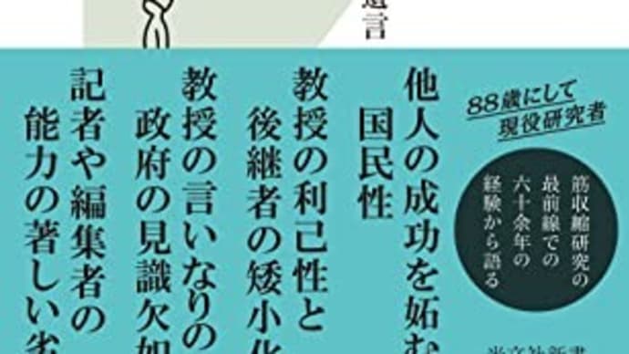 生理学者・杉晴夫による分子生物学者・渡辺格へのとっておきの悪口