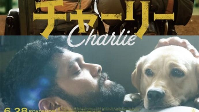 まだまだ来るぞ、インド映画！『チャーリー』が駆けてくる!!