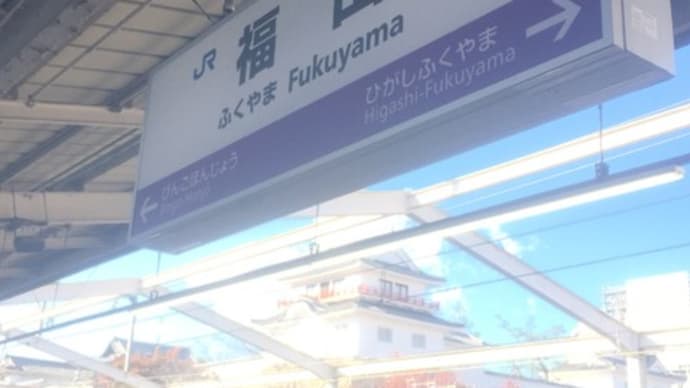 「府中焼き」