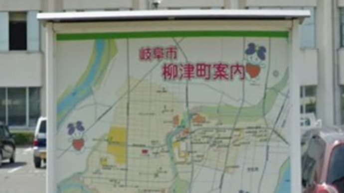 ご当地マンホール  in 岐阜県旧柳津町（岐阜市）