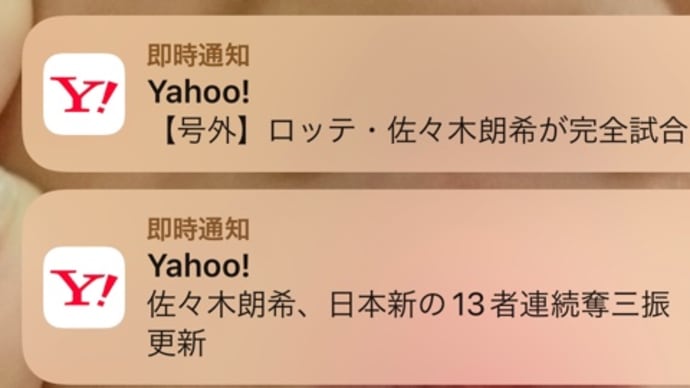 佐々木朗希完全試合達成‼️13連続奪三振‼️