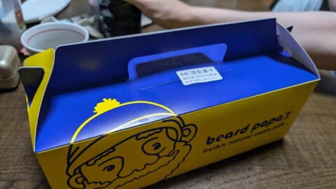 ブラックモンブランとのコラボシュークリームいただきました ビアードパパ