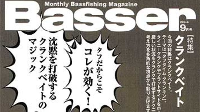 バサー(つり人社)が入荷しました。