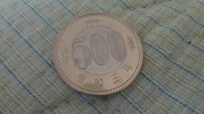 新500円玉発行で、500円玉貯金問題
