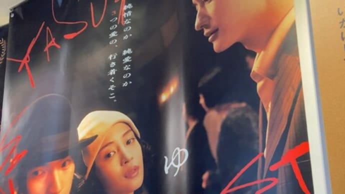 【映画鑑賞】ゆきてかへらぬ