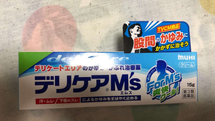 『痒いんじゃなくて、痛いんです😱』