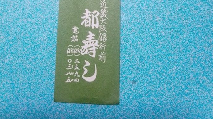 9月5日(火) 美味しいお寿司屋でした。