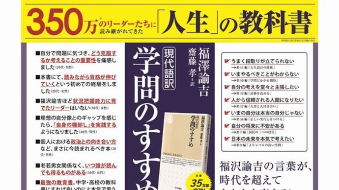 先人に驚く(4)(福澤諭吉、愛子さま)