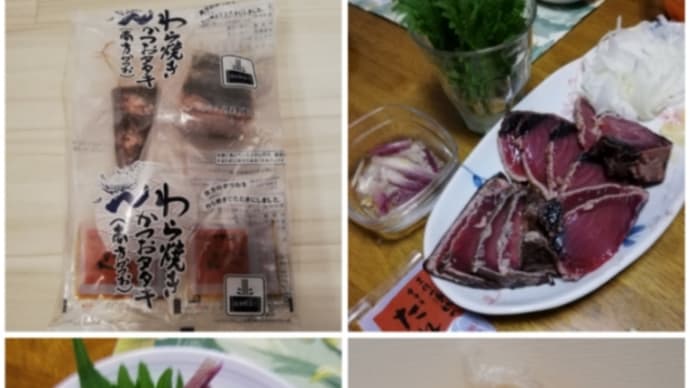 ★コープの鰹のたたきと文旦。