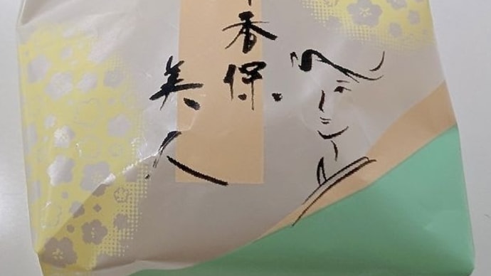 伊香保のおみやげ♪ 伊香保美人